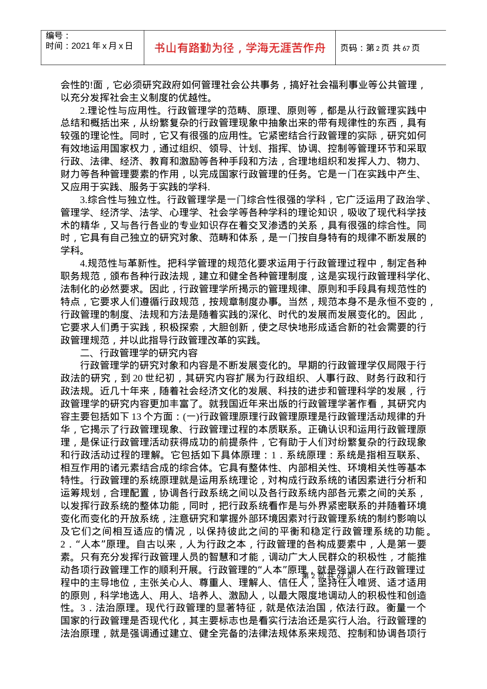 乡镇行政管理课件.docx_第2页
