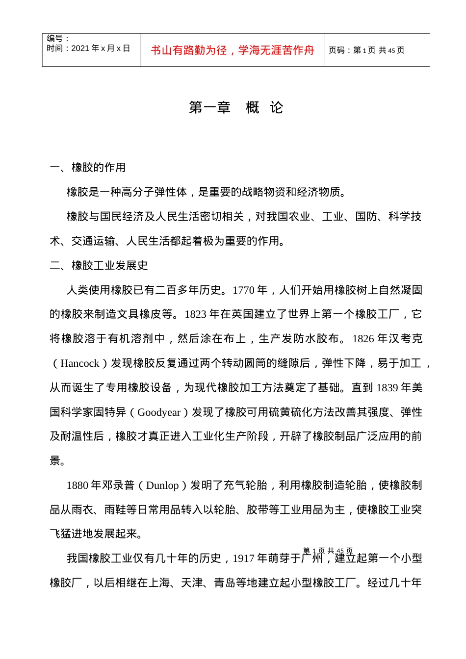 橡胶基础知识讲义课件.docx_第1页