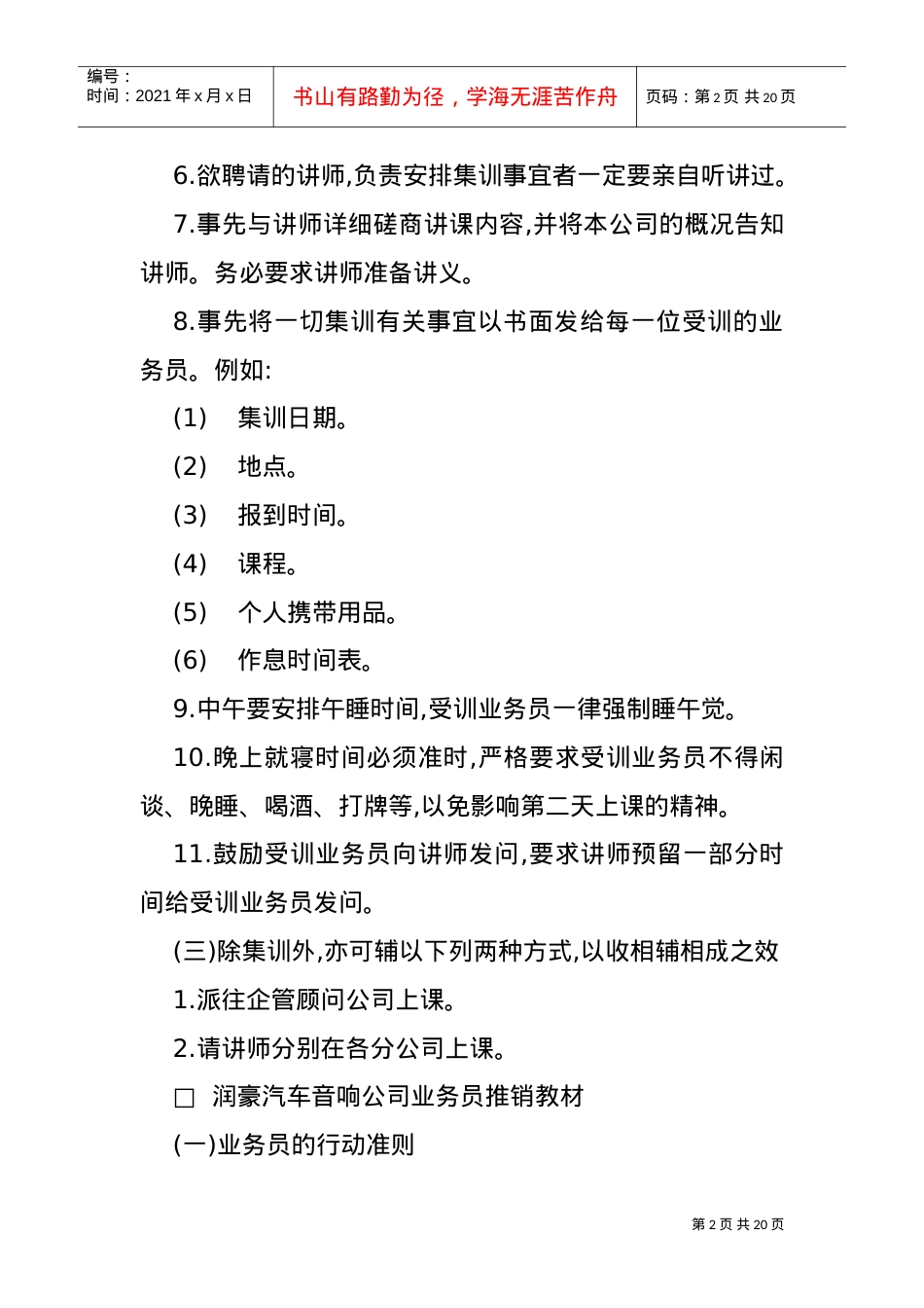 消费品业务员培训课件.doc_第2页