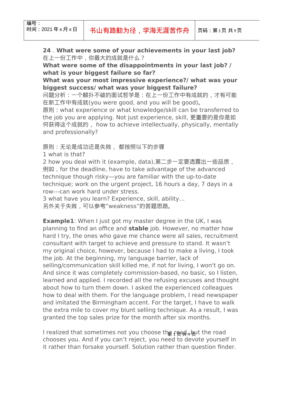 新东方面试英语口语课件5.docx_第1页