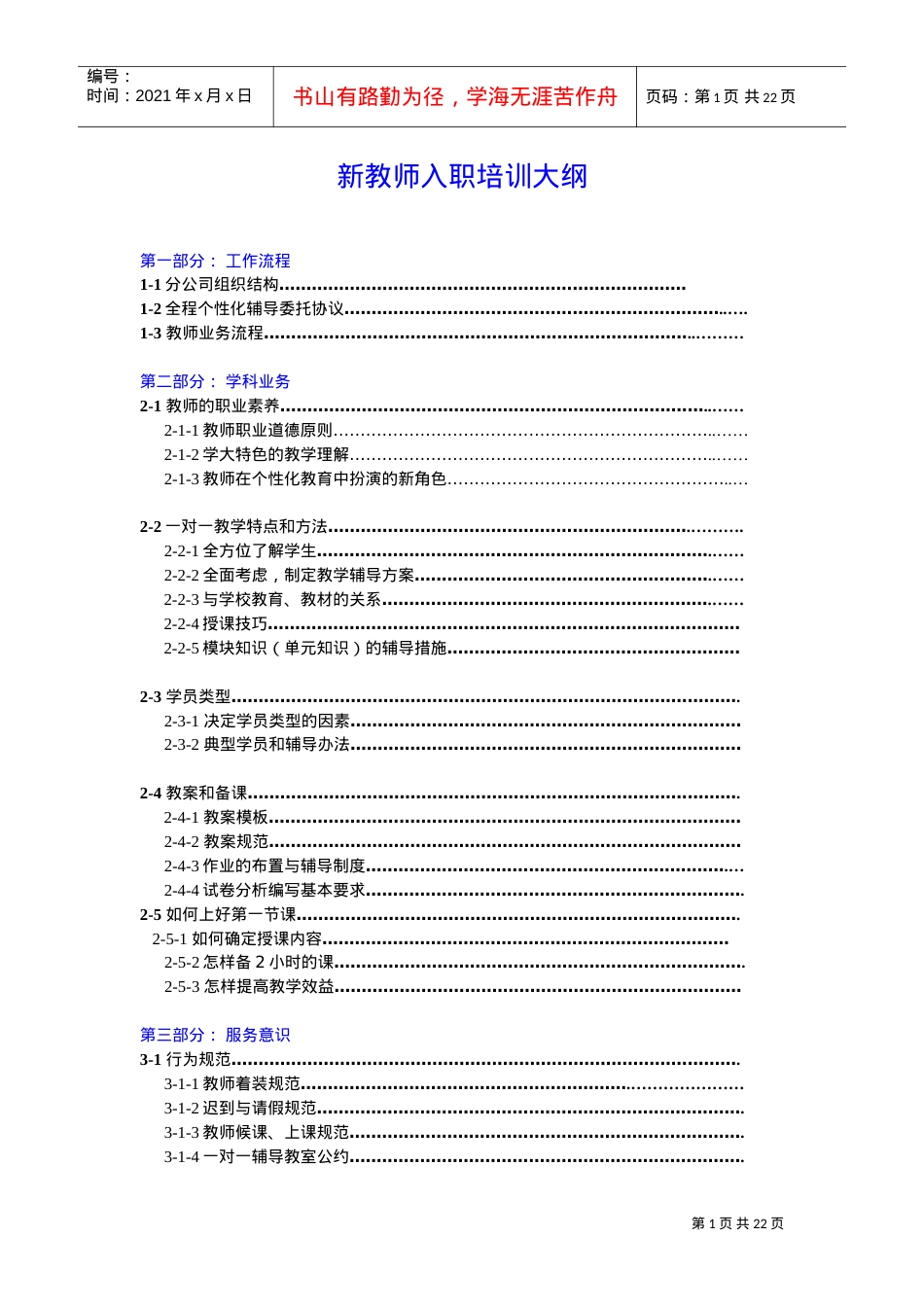 新教师入职培训课件.doc_第1页