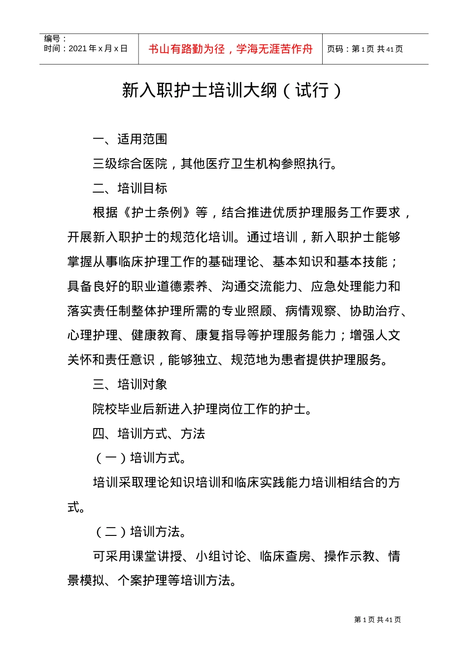 新入职护士培训课件.doc_第1页