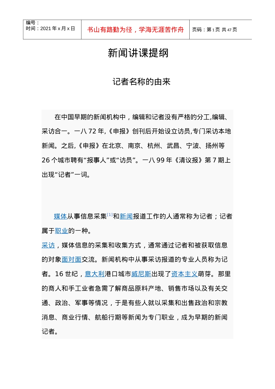 新闻讲课提纲培训课件.docx_第1页