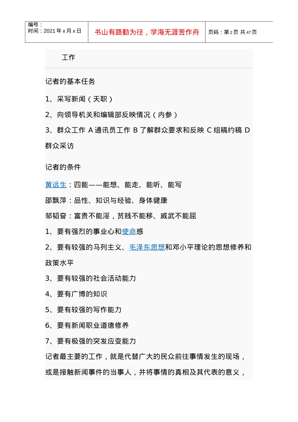 新闻讲课提纲培训课件.docx_第2页