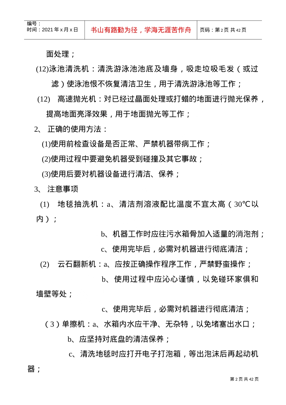 新员工的初步培训课件.doc_第2页
