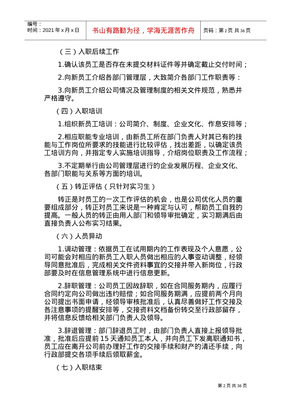 新员工入职流程培训课件.doc_第2页