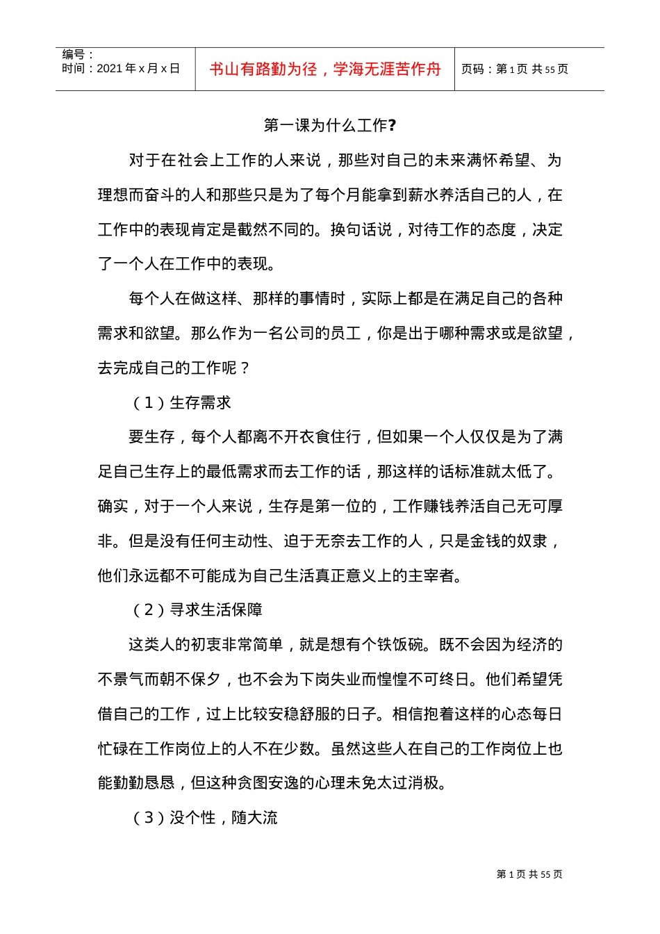 新员工入职培训课件.doc_第1页