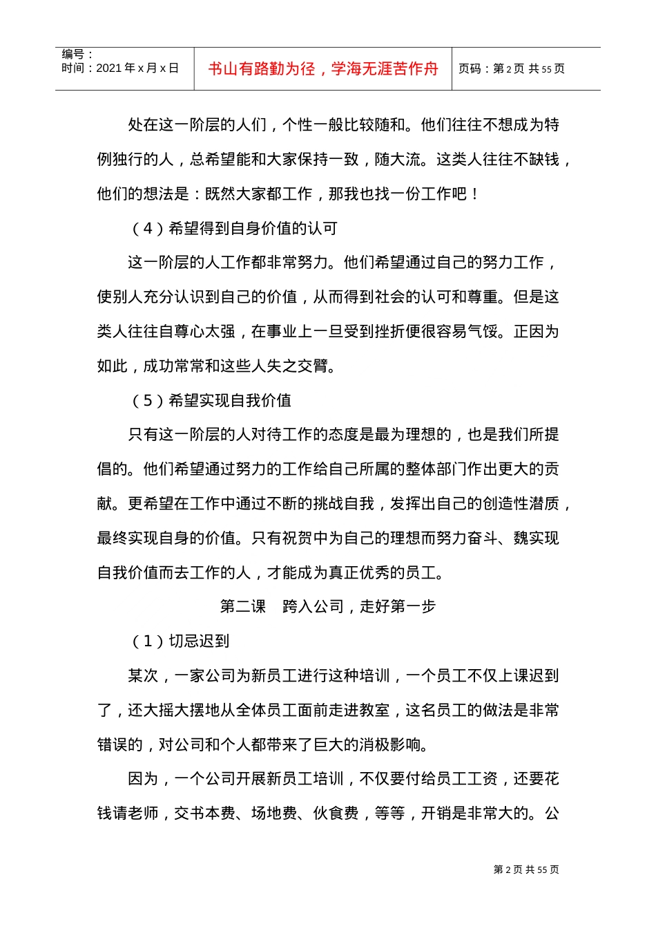 新员工入职培训课件.doc_第2页