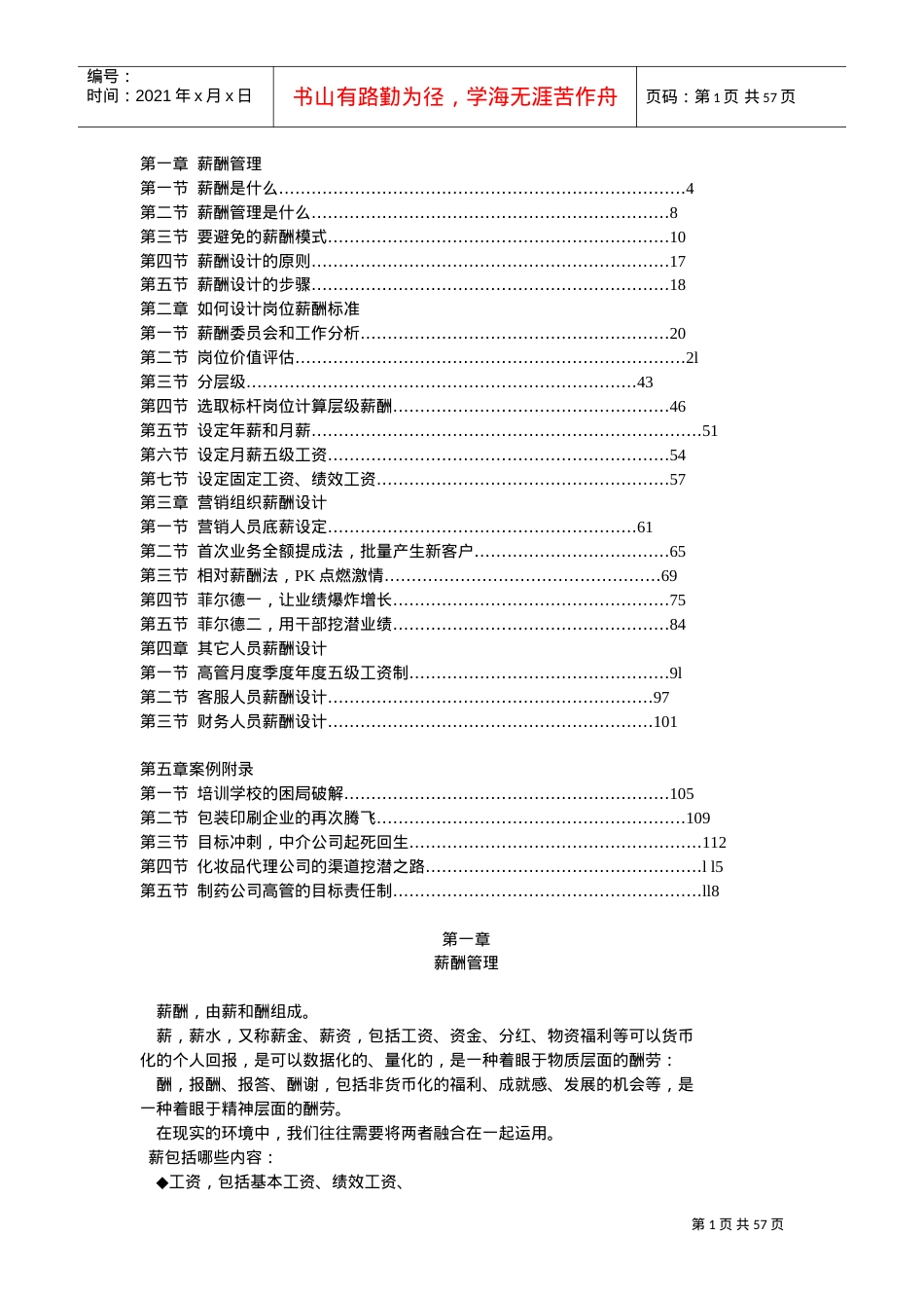 薪酬管理培训课件.doc_第1页