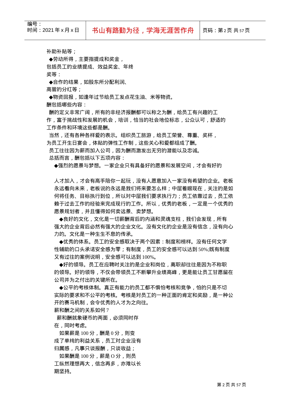 薪酬管理培训课件.doc_第2页
