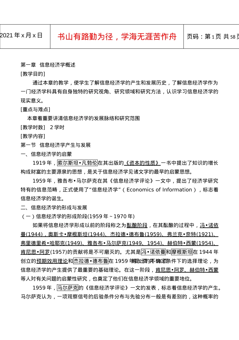 信息经济学培训课件.docx_第1页