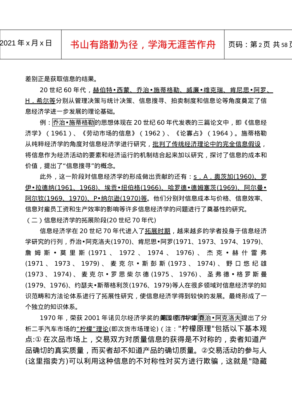 信息经济学培训课件.docx_第2页