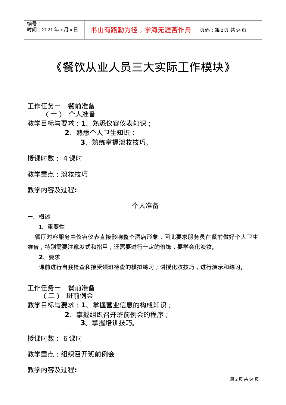 星级酒店餐饮部培训课件.doc_第2页