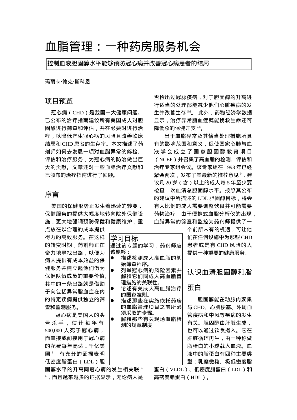血脂管理：一种药房服务机会课件十三.docx_第2页