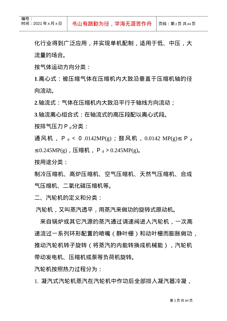 压缩机组培训课件.doc_第2页