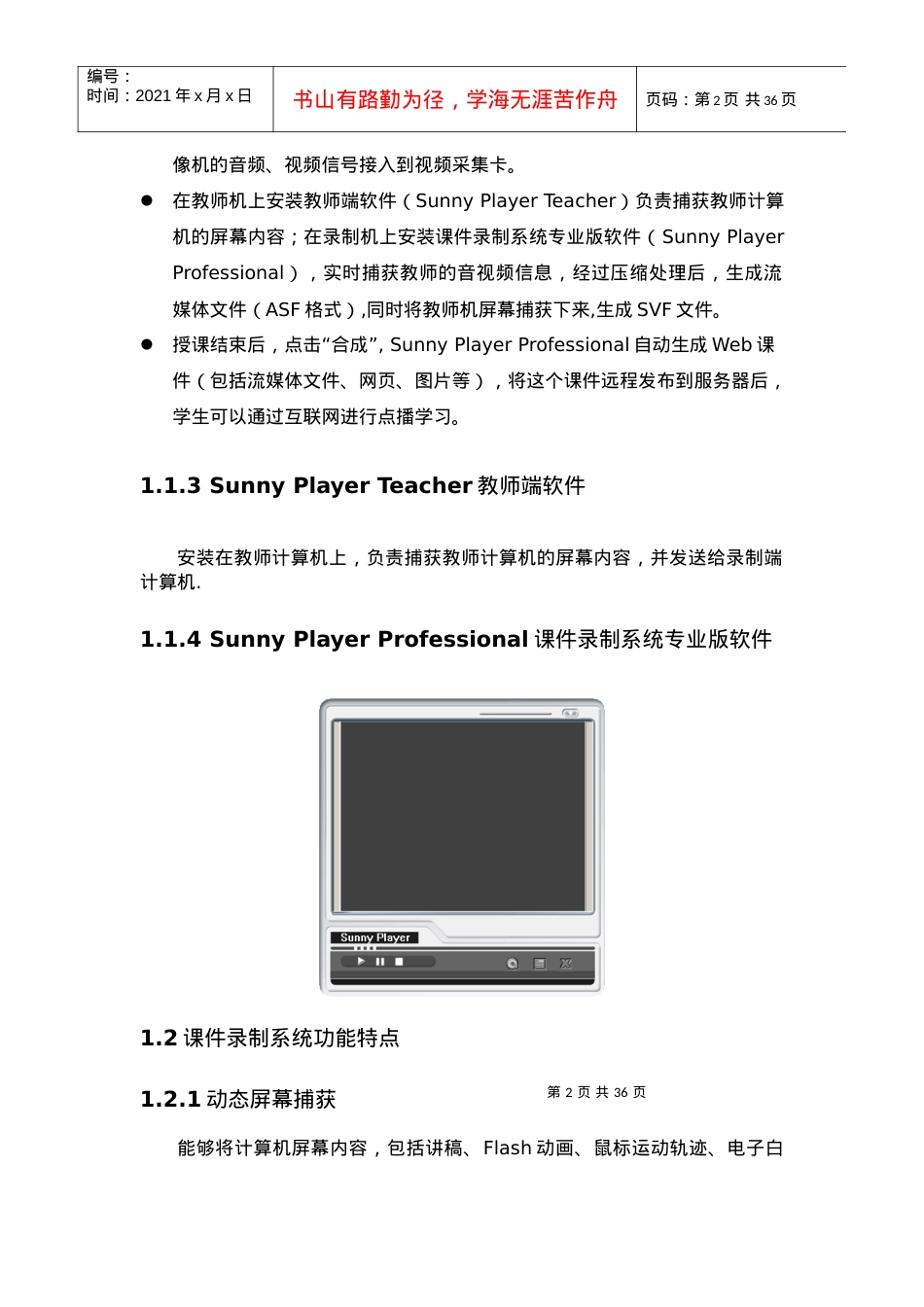 烟台职业学院网络教学系统培训讲义（课件制作）doc-烟台.docx_第2页
