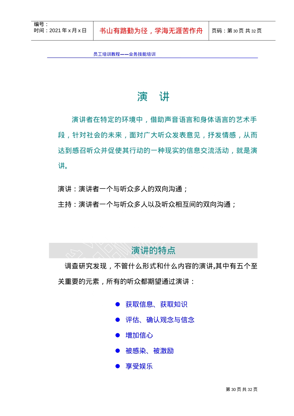 演讲技巧培训课件.doc_第1页