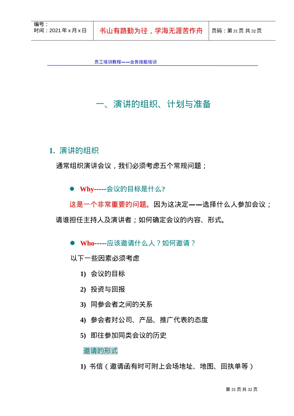 演讲技巧培训课件.doc_第2页