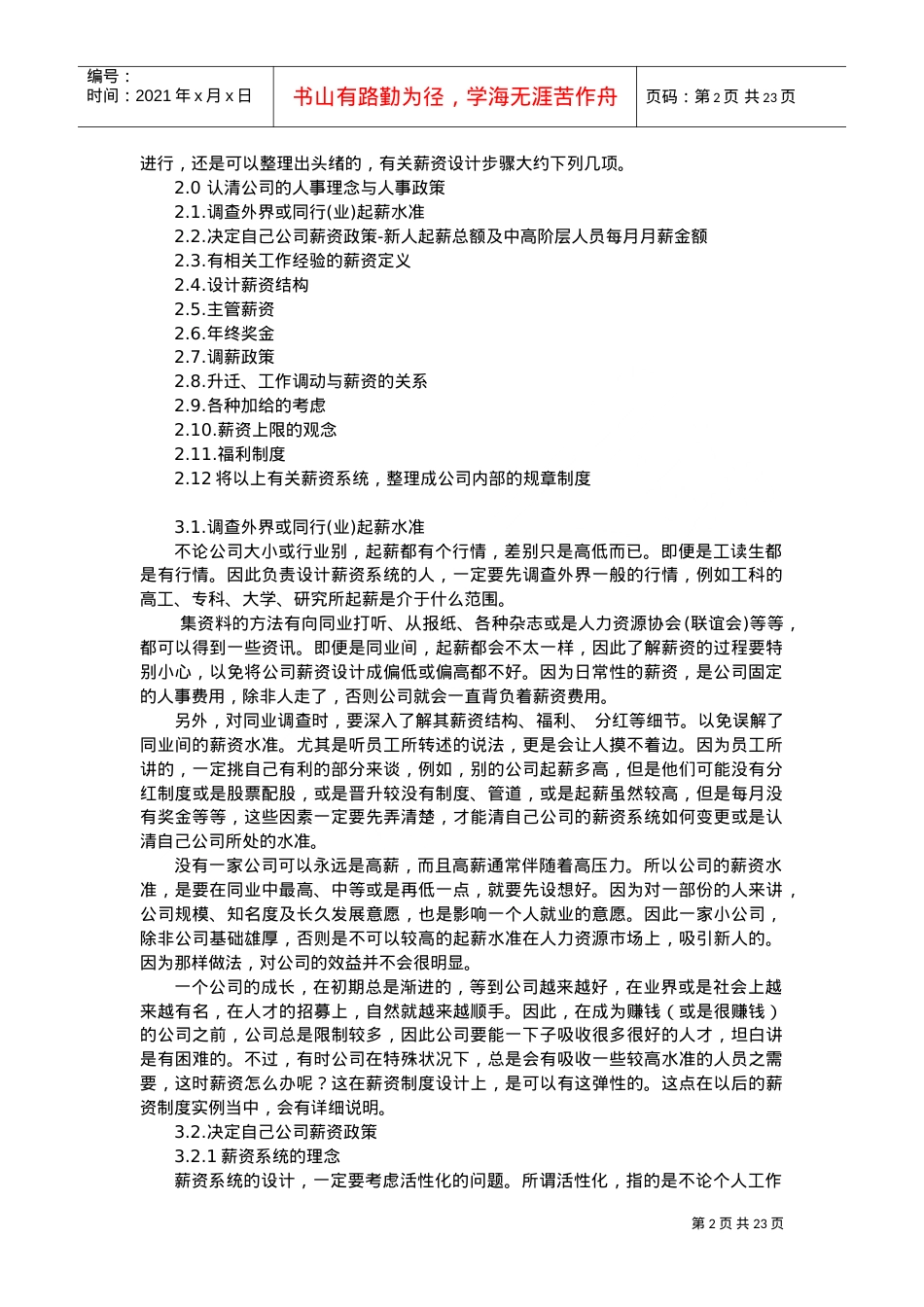 一个完整的薪资系统设计课件.doc_第2页