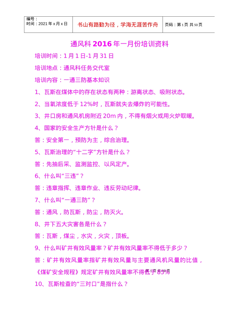 一通三防基本知识培训课件.docx_第1页