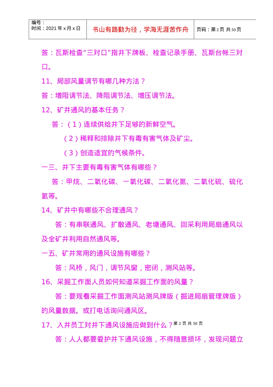 一通三防基本知识培训课件.docx_第2页