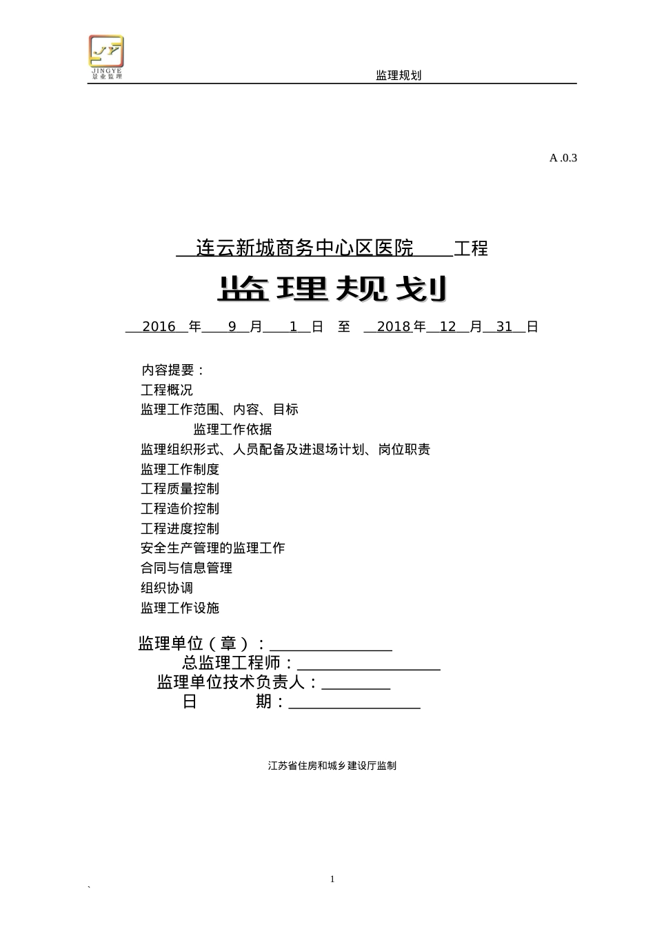 医院工程监理规划培训课件.docx_第1页