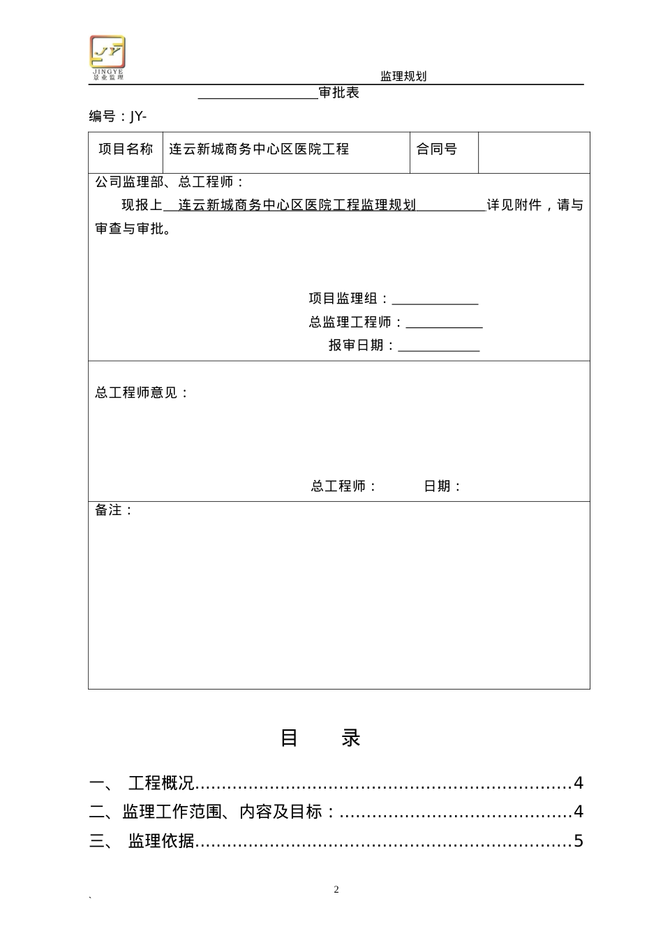 医院工程监理规划培训课件.docx_第2页