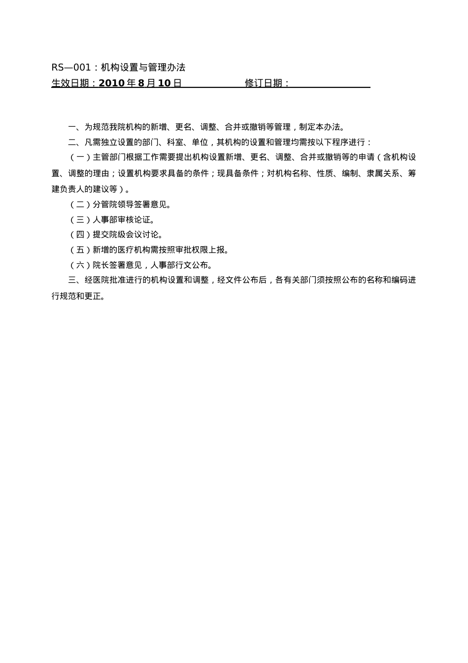 医院人事管理课件.doc_第2页