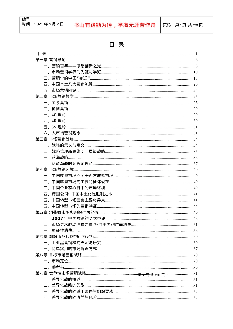 营销课件--市场营销学资料.docx_第2页