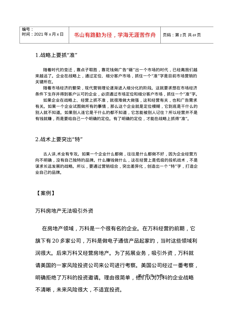 营销制胜的五种能力培训课件.docx_第2页