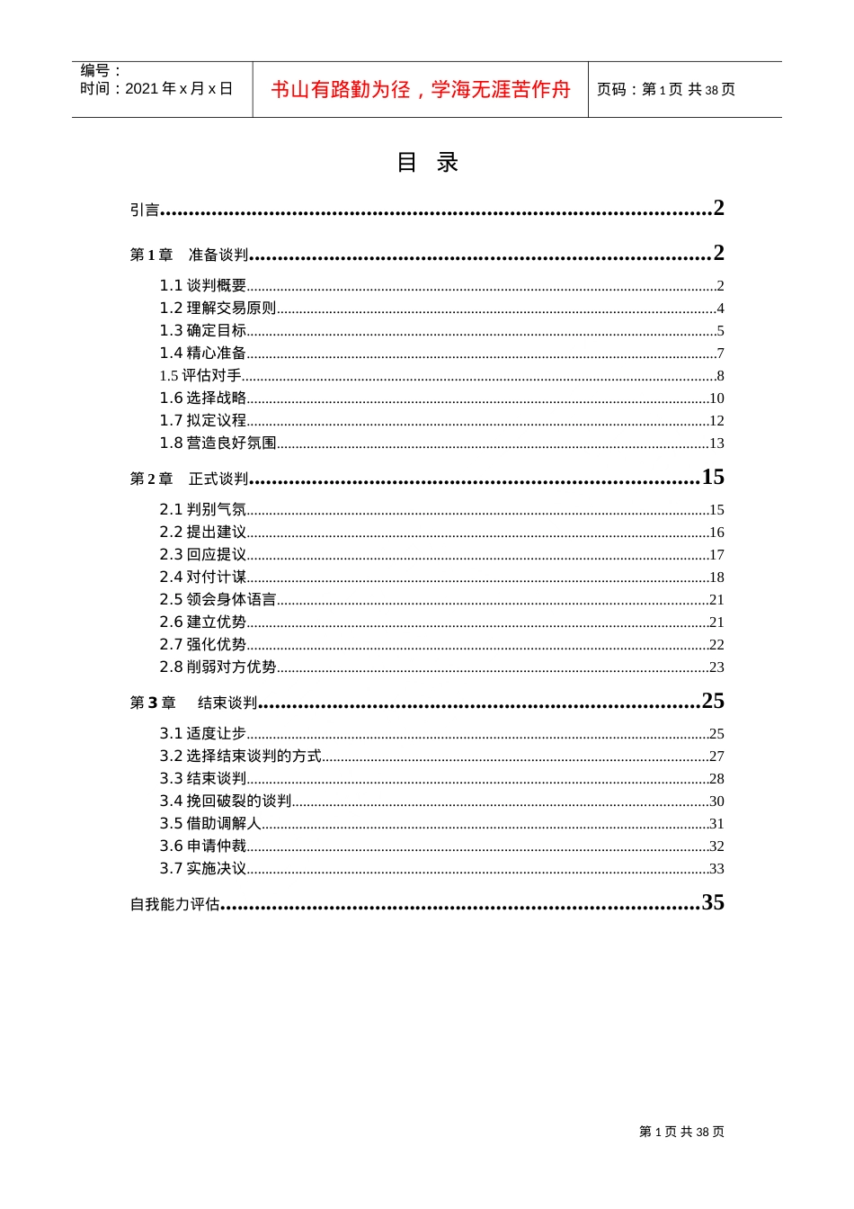 用友大学人事管理培训知识课件.doc_第1页
