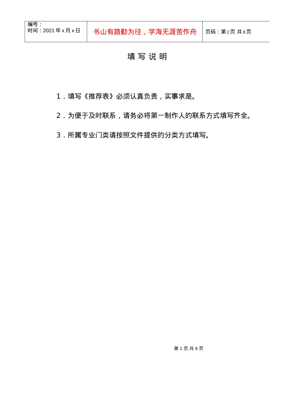 优秀多媒体教学b课件b遴选建设.docx_第2页