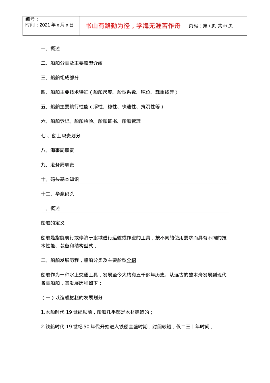 油轮码头基本知识培训课件.docx_第1页