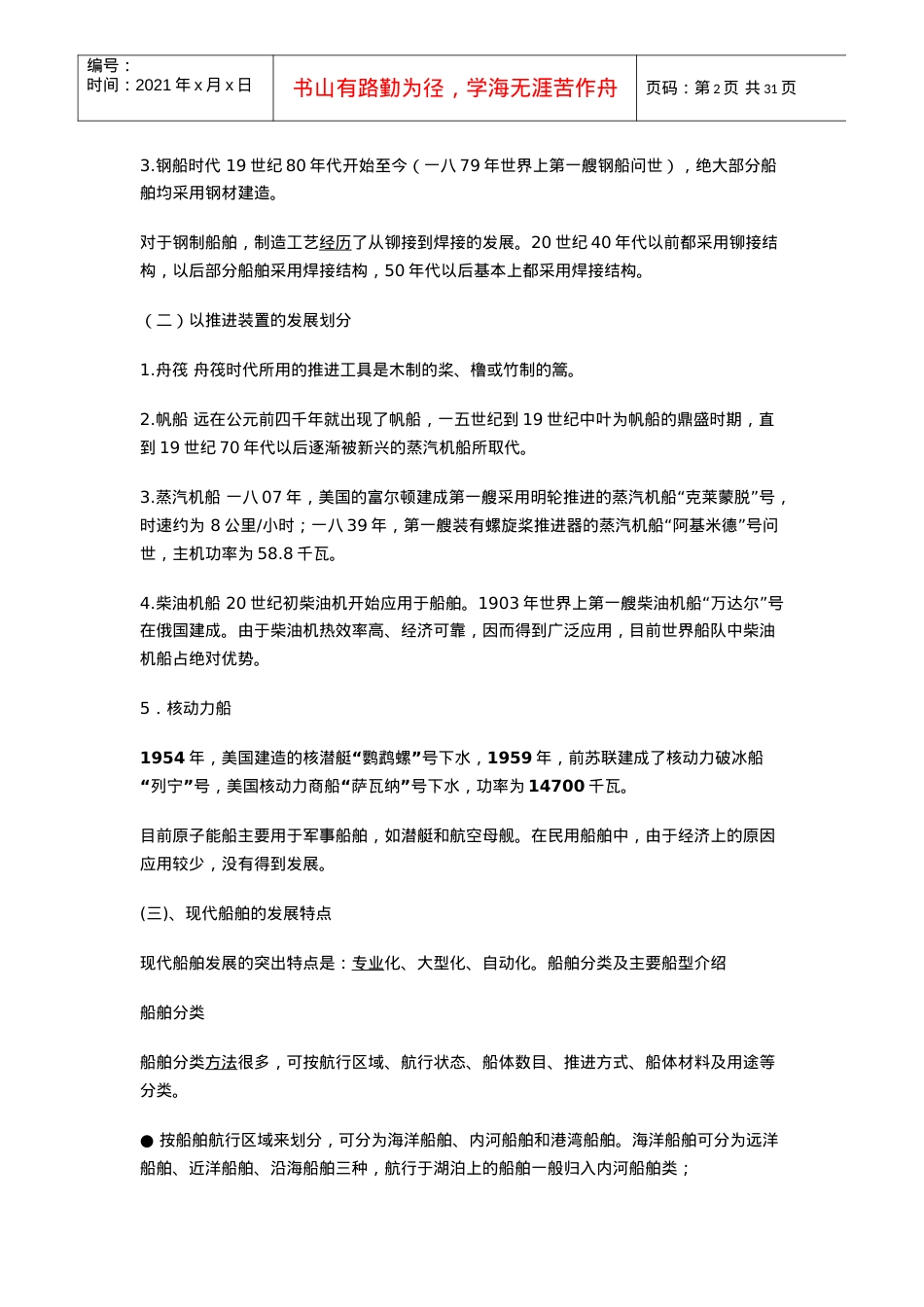 油轮码头基本知识培训课件.docx_第2页