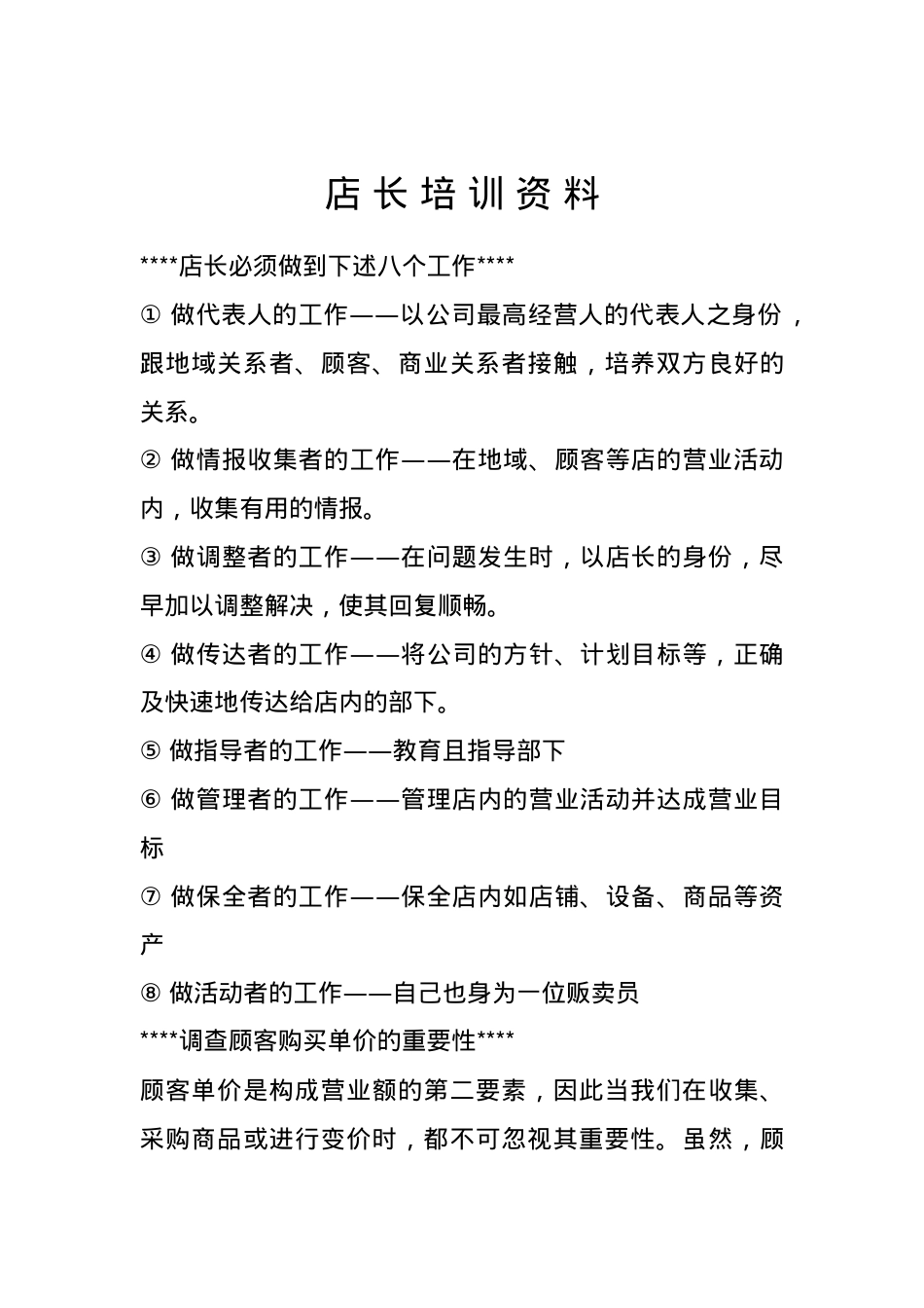 有关店长工作培训课件.doc_第1页