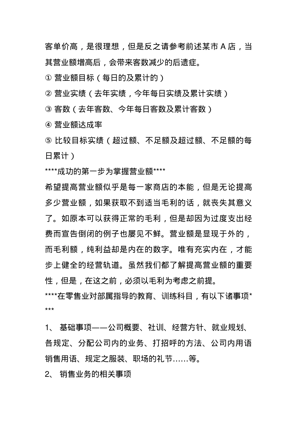 有关店长工作培训课件.doc_第2页