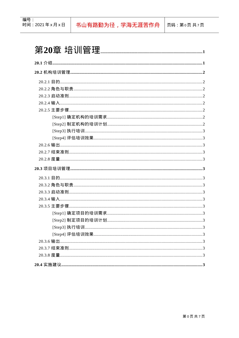 有关培训管理知识课件.doc_第1页