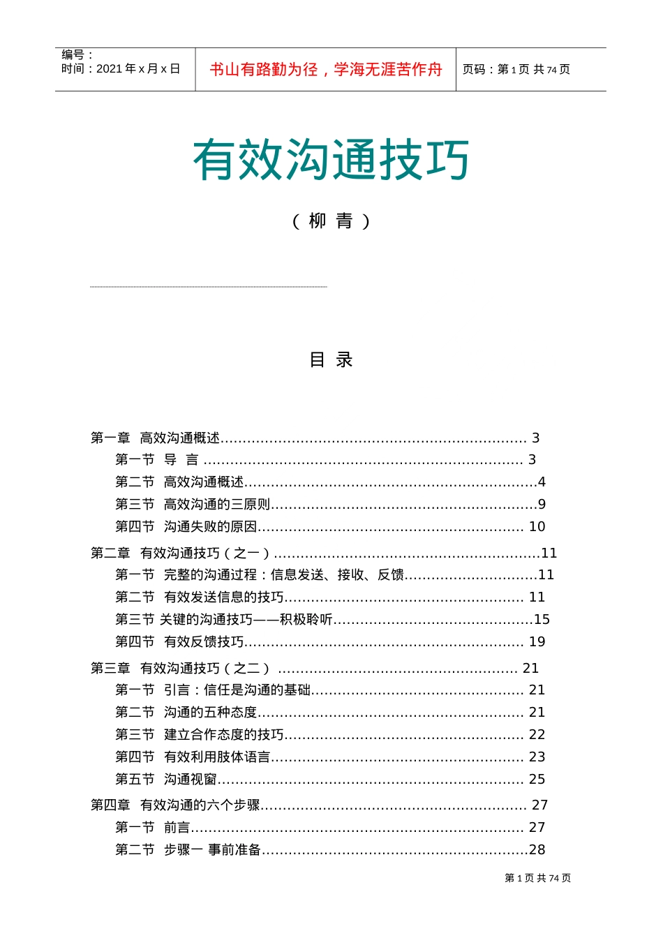 有效沟通技巧课件.doc_第1页