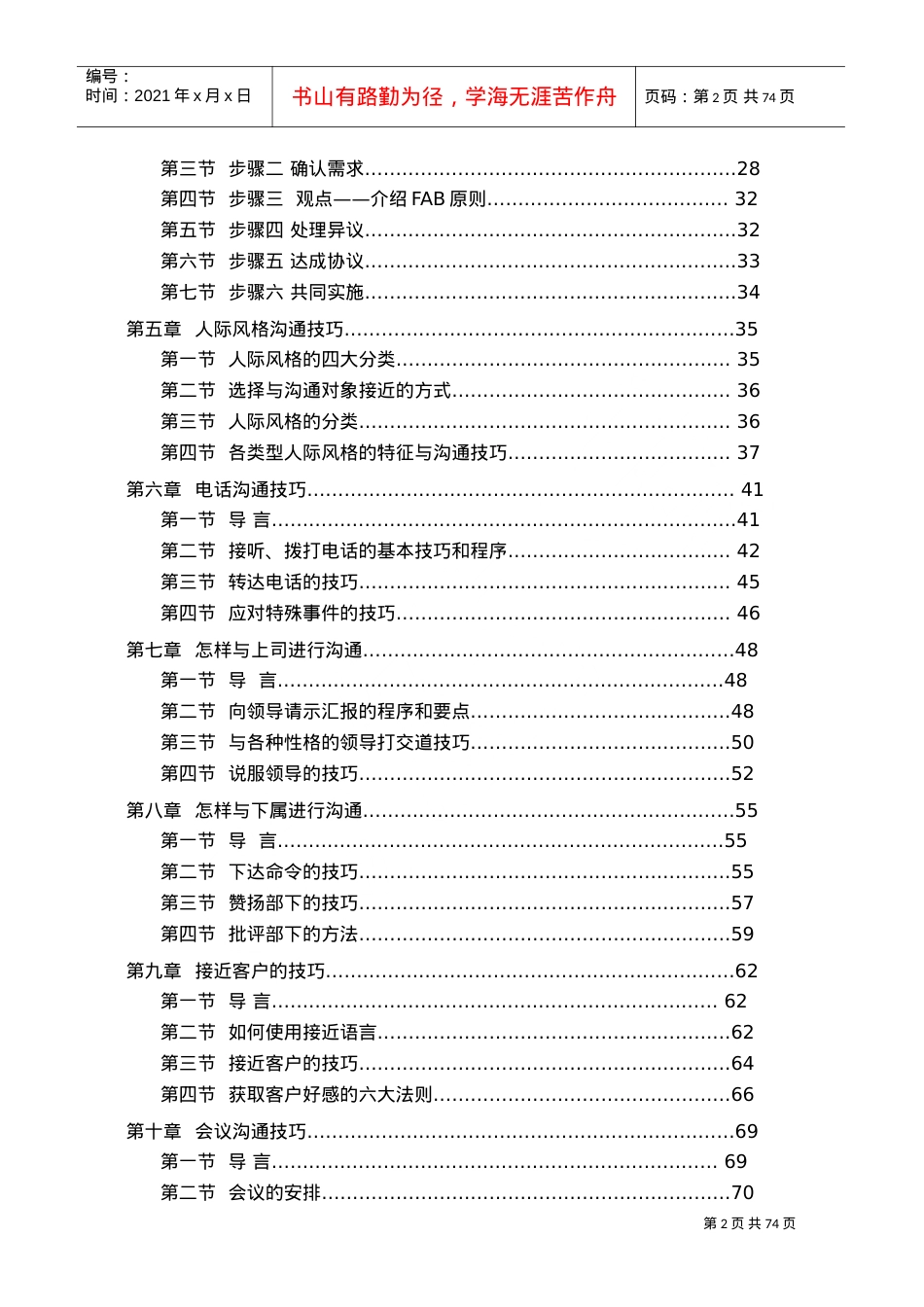 有效沟通技巧课件.doc_第2页