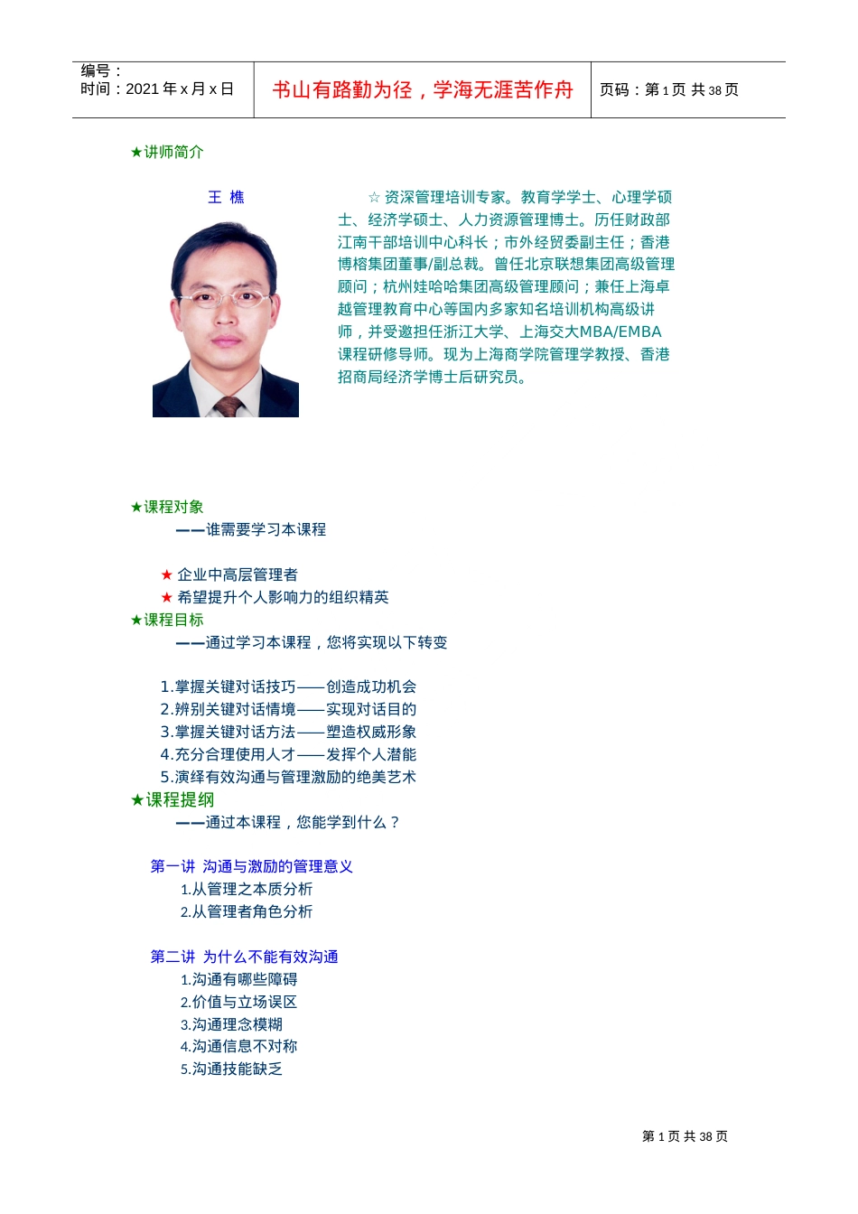 有效沟通与管理激励课件.DOC_第1页