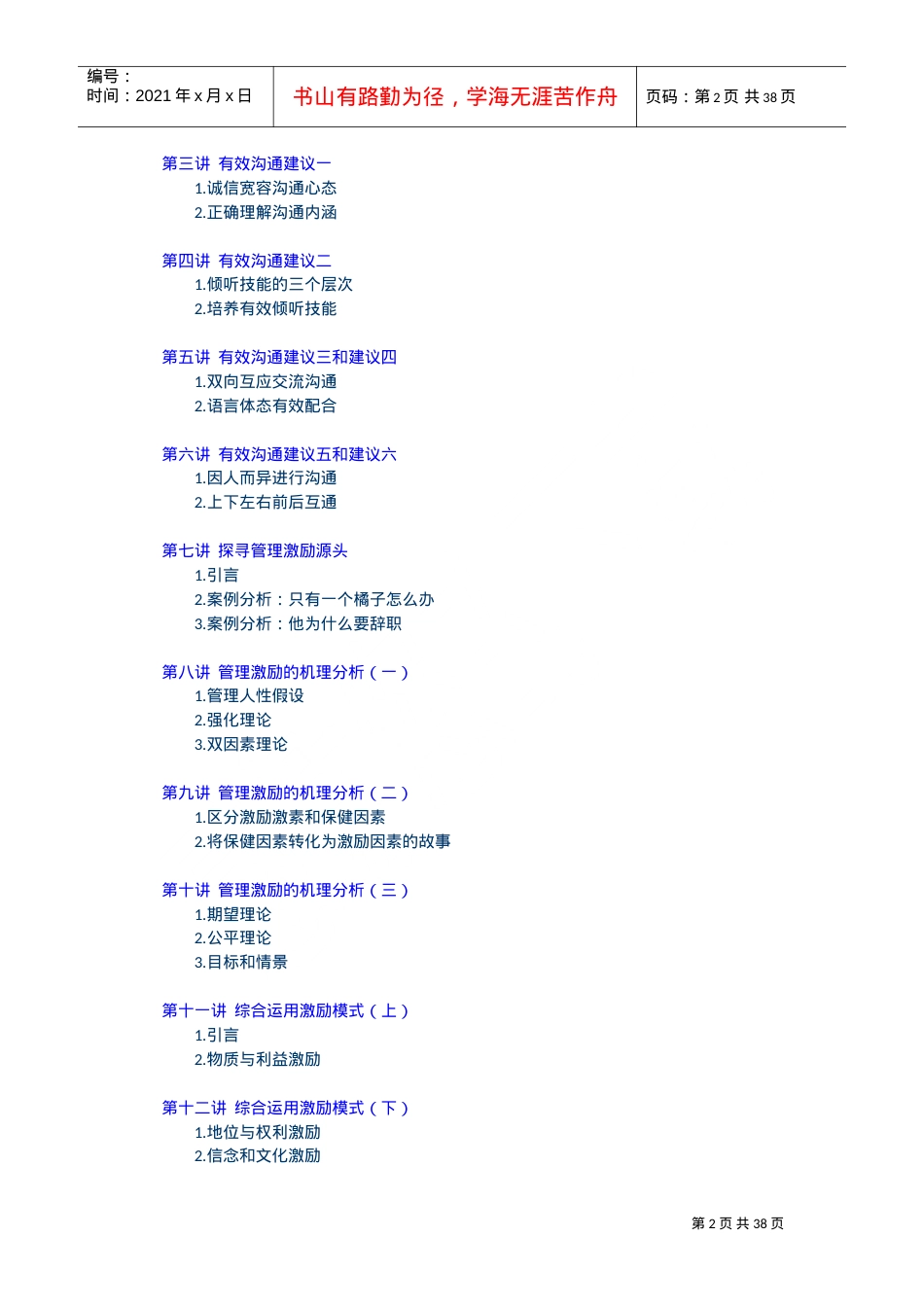 有效沟通与管理激励课件.DOC_第2页