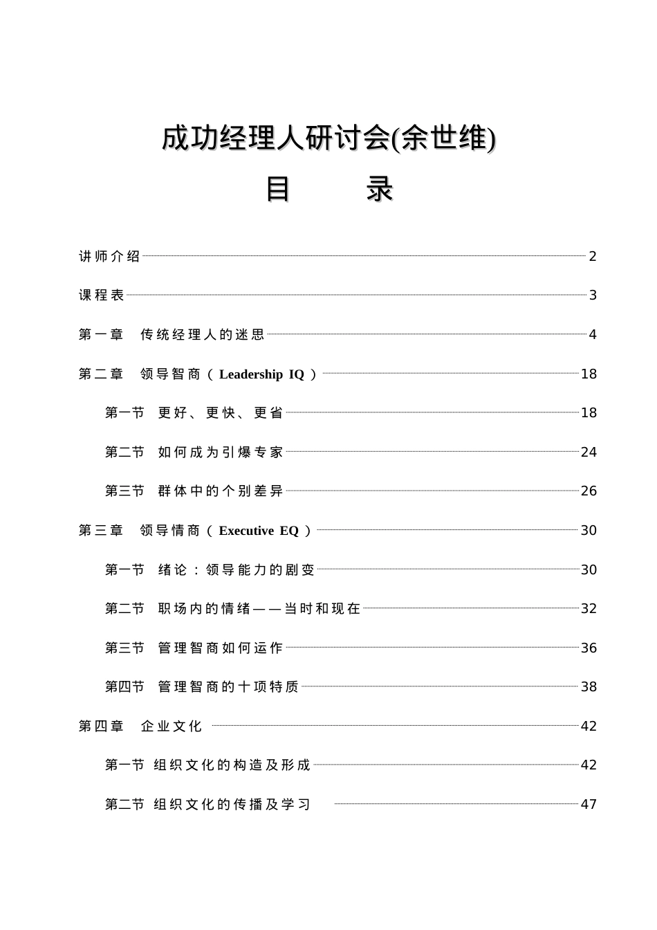 余世维-成功经理人培训课件.docx_第1页