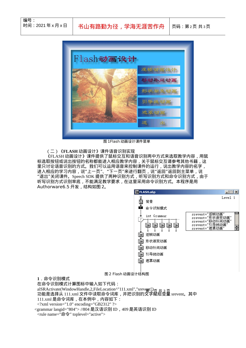 语音识别在多媒体课件中的应用研究.docx_第2页