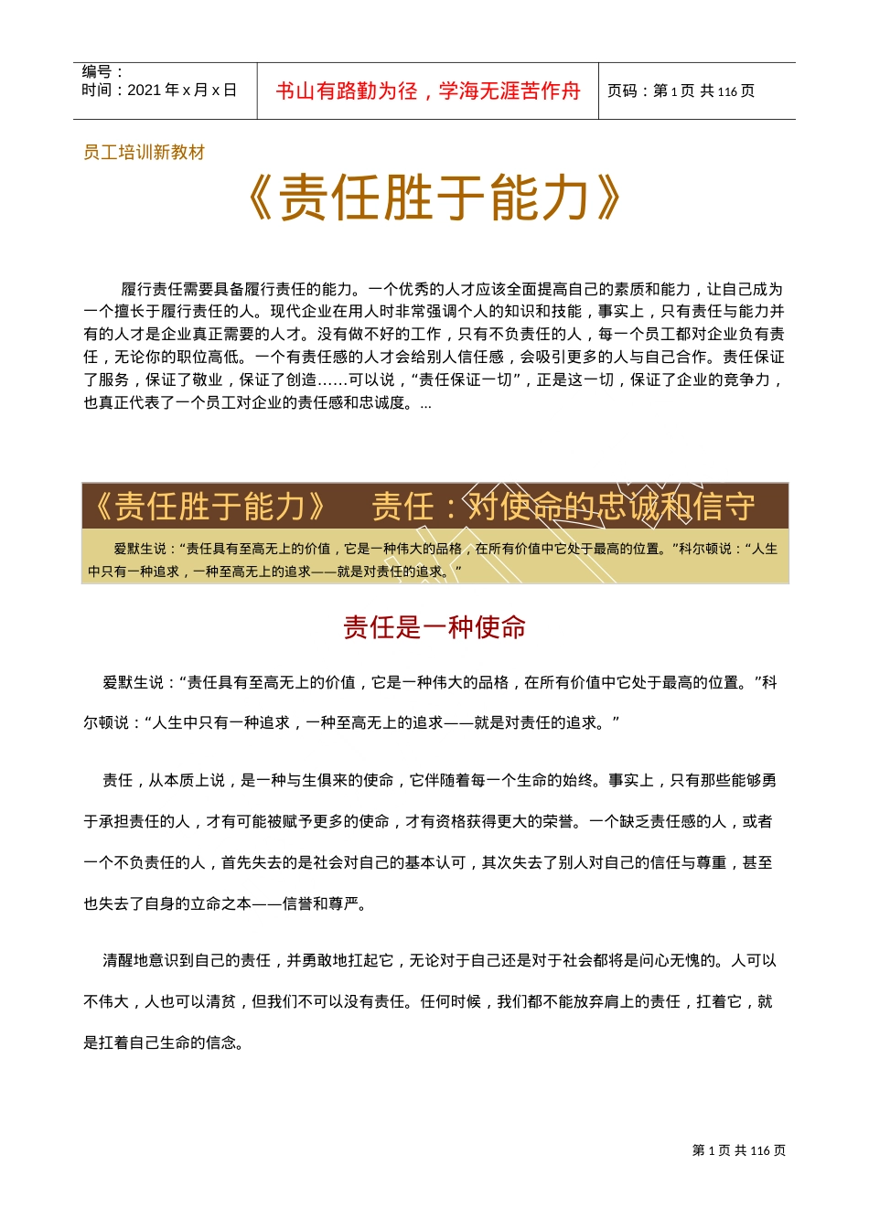 员工培训新课件责任胜于能力.doc_第1页