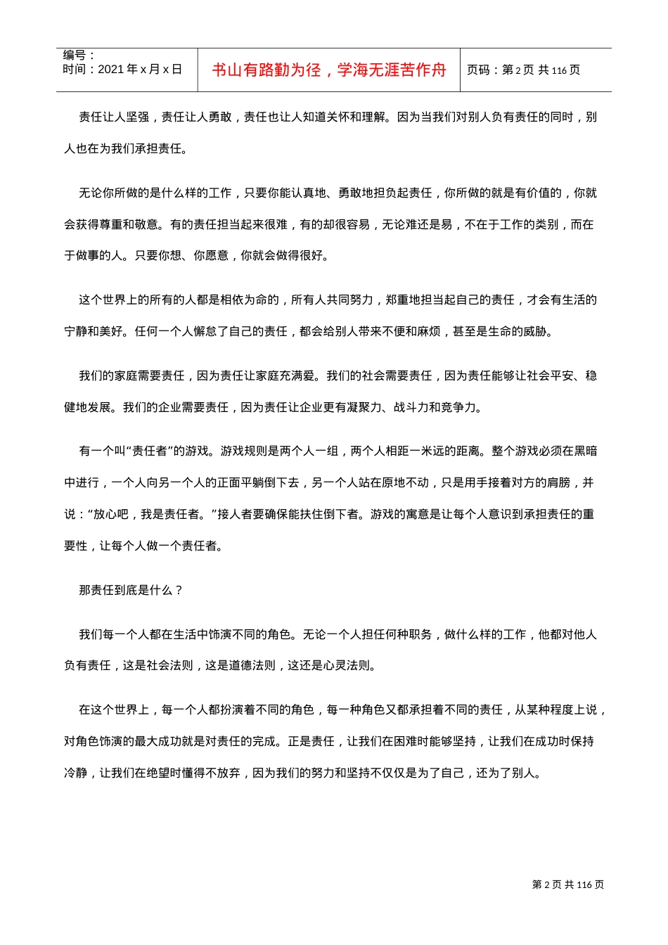 员工培训新课件责任胜于能力.doc_第2页