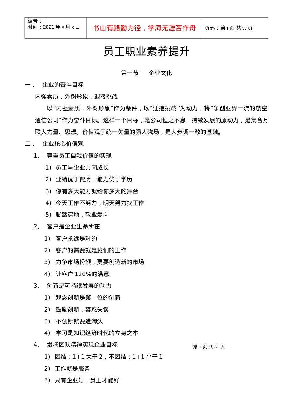 员工职业素养提升培训课件.docx_第1页