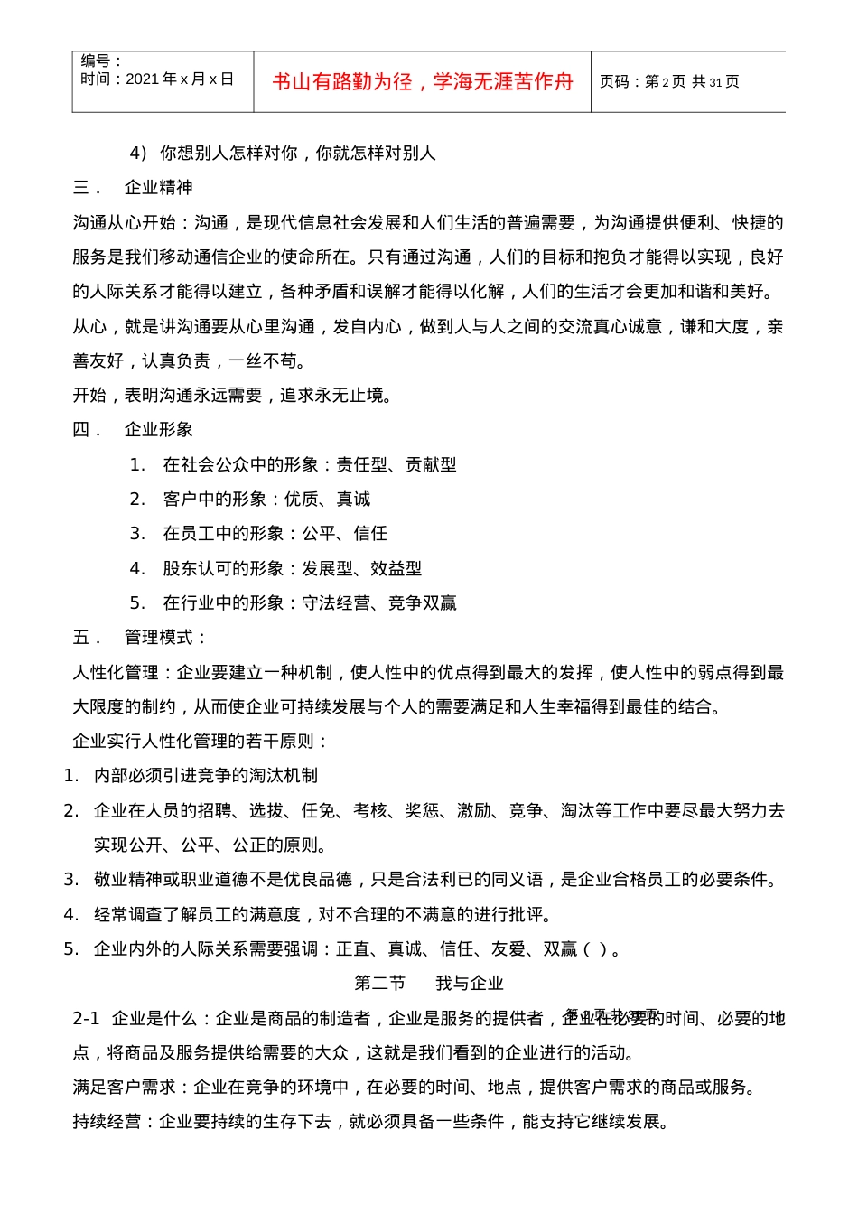 员工职业素养提升培训课件.docx_第2页
