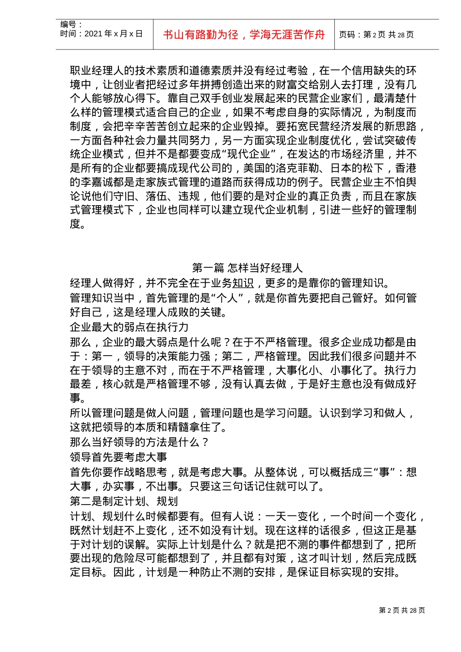 怎样做好经理人培训课件.doc_第2页