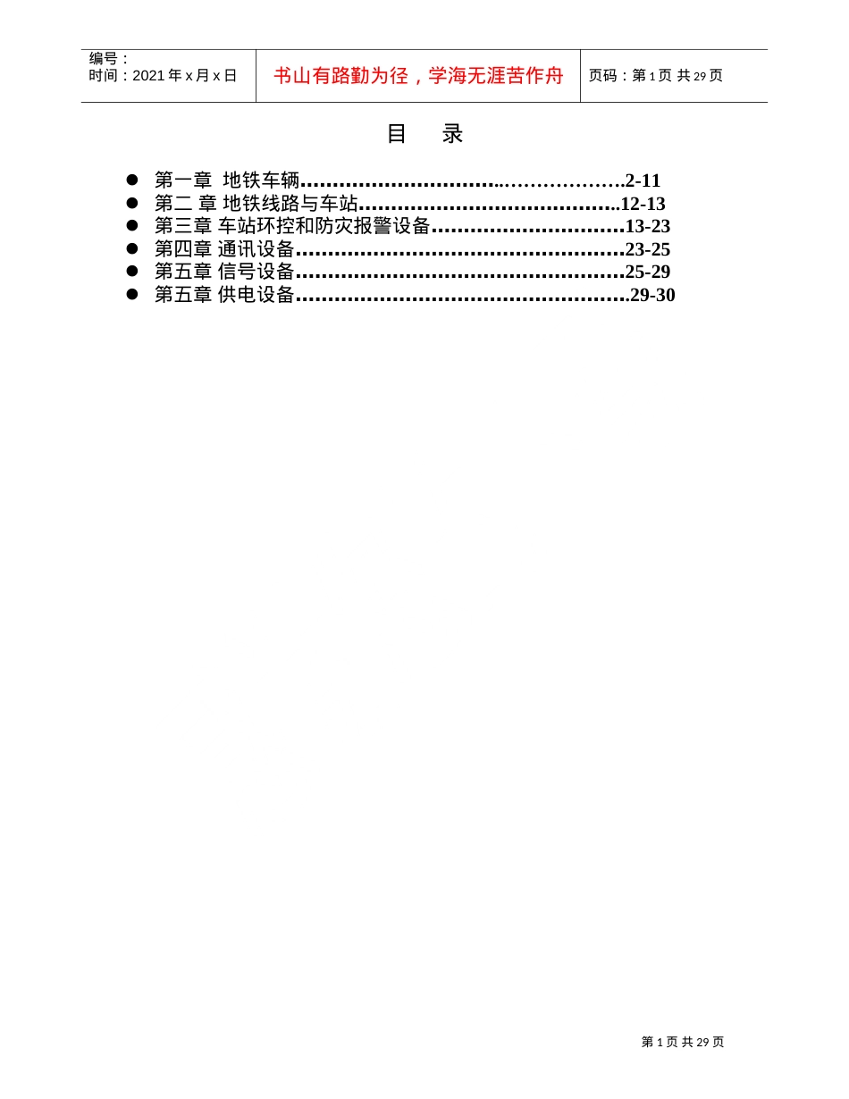 站务员岗前培训课件.doc_第1页