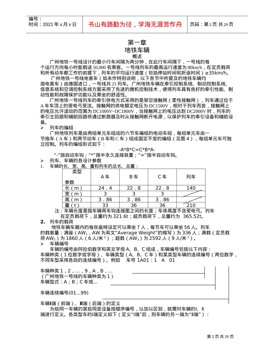 站务员岗前培训课件.doc_第2页